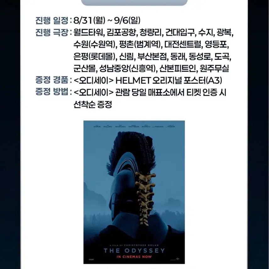 [BUNJANG] Sealed Odyssey Helmet A3 Poster / 오디세이 헬멧 A3 포스터 미개봉