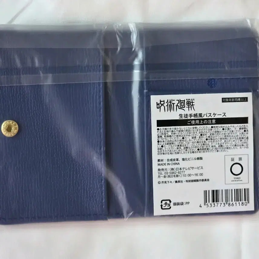 [BUNJANG] Jujutsu Kaisen Loft Student ID Pass Case / 주술회전 로프트 학생수첩 패스 케이스