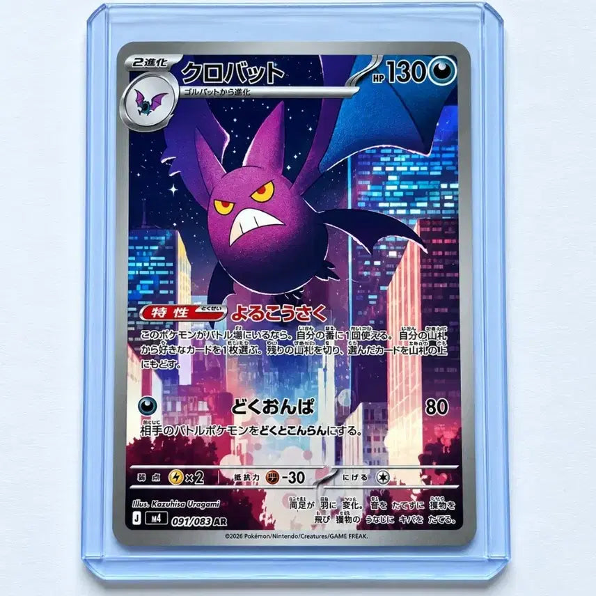 [BUNJANG] Pokemon TCG Crobat AR Japanese Edition / 포켓몬 TCG 크로뱃 AR 닌자 스피너 (일어판)