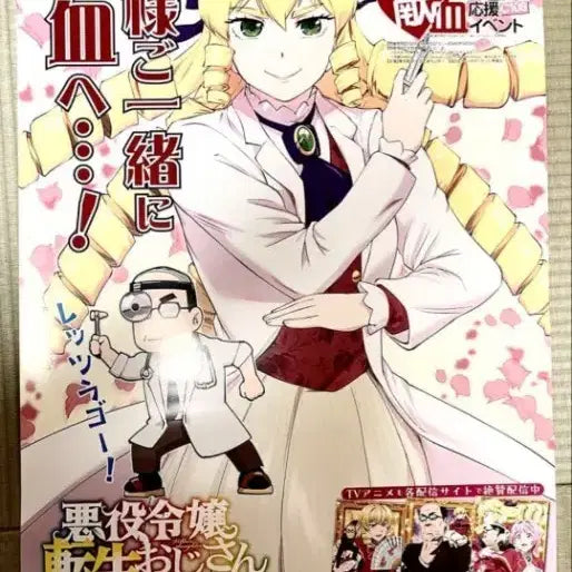[BUNJANG] Villainess Isekai Uncle Comiket A1 Size Poster / 악역 영애 전생 아저씨 코미케 헌혈 A1사이즈 포스터