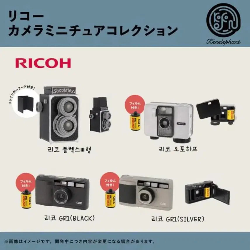[BUNJANG] Rico Miniature Camera Collection Gacha Full Set / 리코 미니어처 카메라 컬렉션 가챠 풀세트