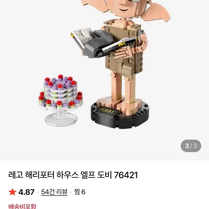 [BUNJANG] LEGO Harry Potter House-Elf Dobby 76421 / 레고 해리포터 하우스 엘프 도비 76421
