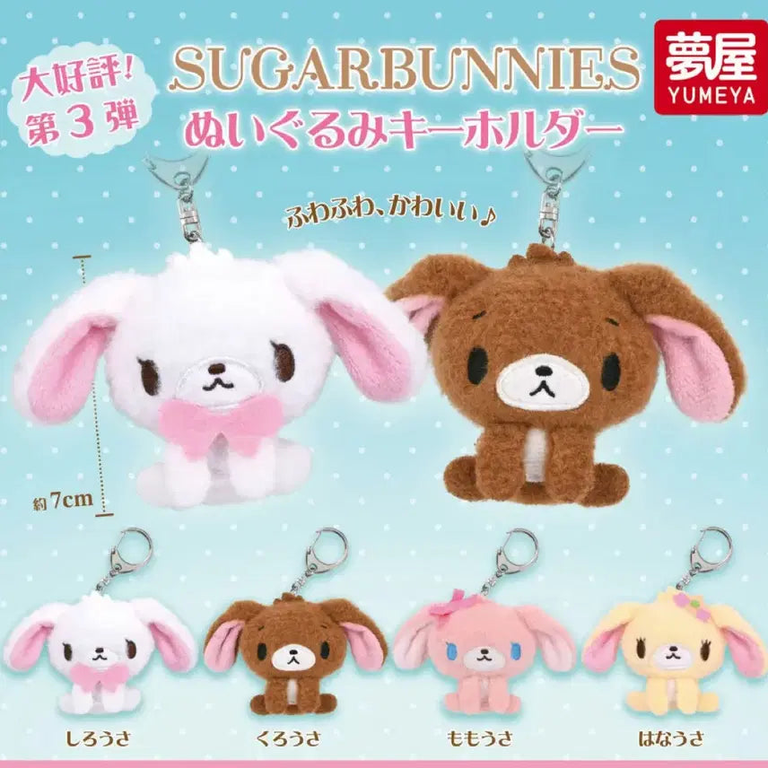 [BUNJANG] Sugarbunnies 3rd Edition Keychain Gacha Kurousa / 슈가바니즈 키홀더 가챠 쿠로우사