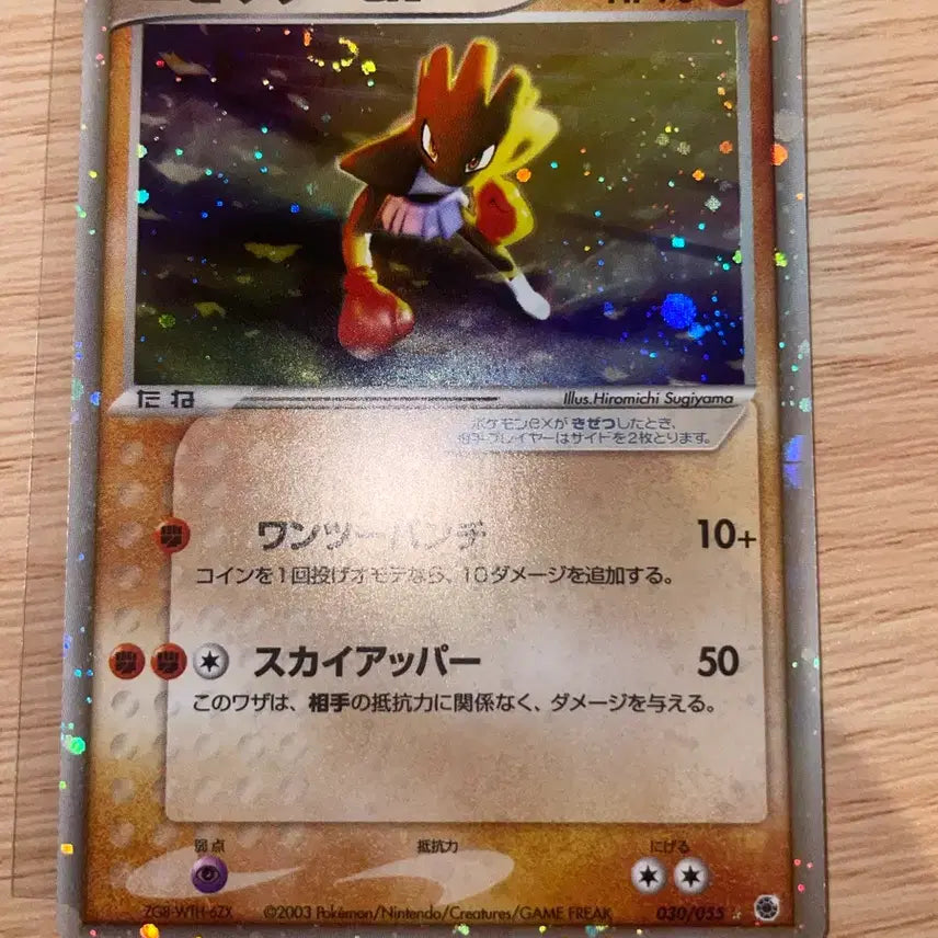 [BUNJANG] Pokemon Card 2003 Holo/Swirl Vileplume / [일판] 포켓몬 카드 2003 홀로/스월 홍수몬