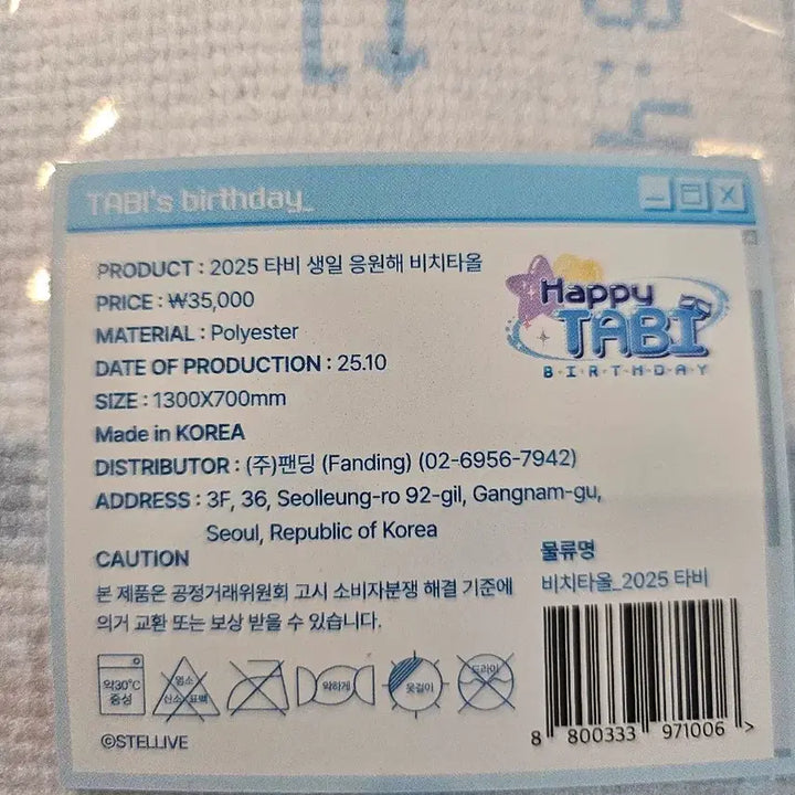 [BUNJANG] StellaLive Tavi Large Towel / 스텔라이브 타비 대형 새일 타올 대형 액자제작 추천