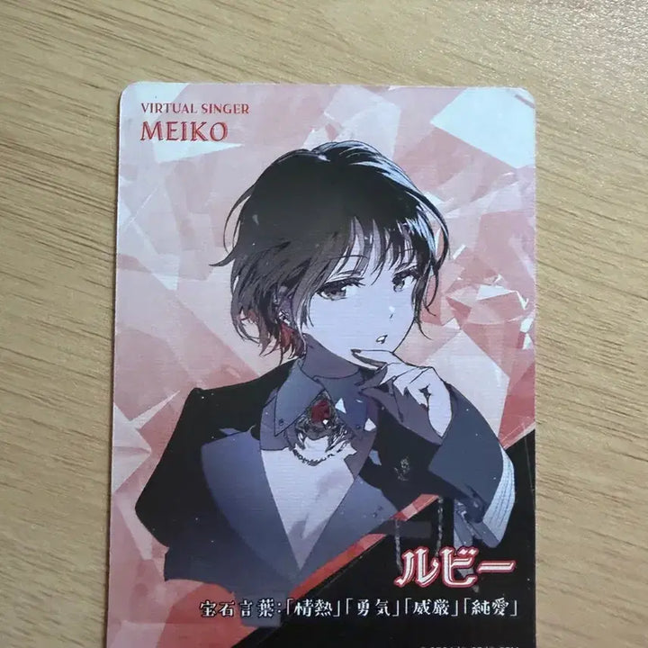 [BUNJANG] Project Sekai Meiko Jewel Box Card / 프세카 메이코 보석함 카드