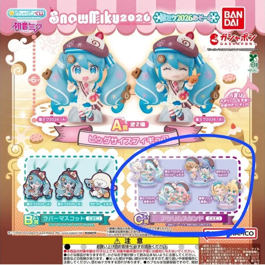 [BUNJANG] Snow Miku 2026 Gacha Acrylic Stand Bundle Set / 일괄) 2026 스노우미쿠 가챠 아크릴 스탠드 풀셋