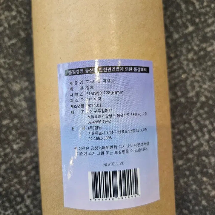[BUNJANG] Stellive Mashiro Large Poster / 스텔라이브 마시로 대형 포스터