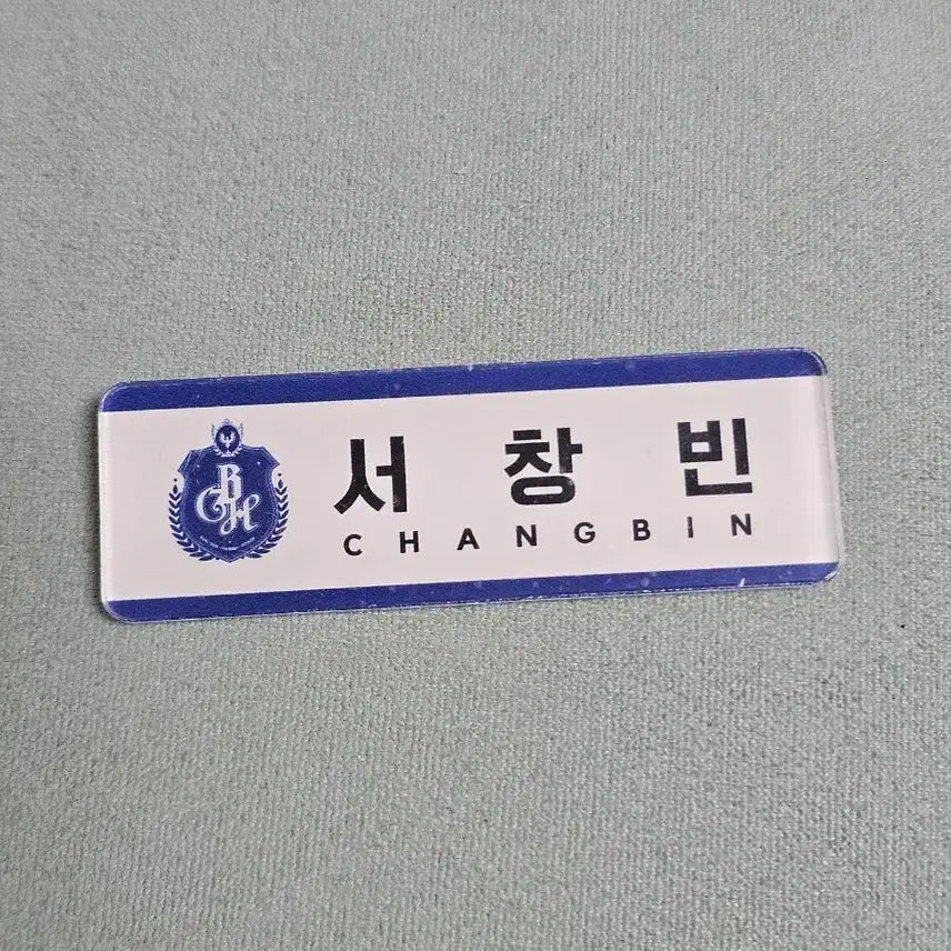 [BUNJANG] Stray Kids Changbin Name Tag Magic School Busan Popup / 창빈 스키즈 명찰 스트레이키즈 부산 팝업 매직스쿨