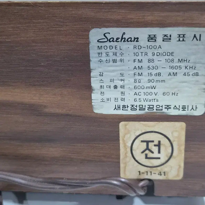 [BUNJANG] Saehan Precision Retro Flip Clock Radio RD-100A / [희귀/레트로] 새한정밀 플립시계 라디오 (RD-100A)