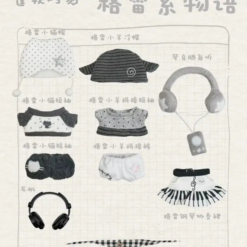 [BUNJANG] 10cm Doll Clothes Music Item / 10cm 인형옷 솜인형옷 뮤직 현물 양도