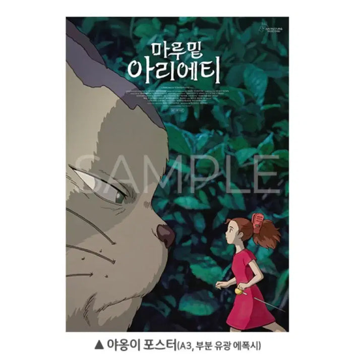 [BUNJANG] Arrietty&