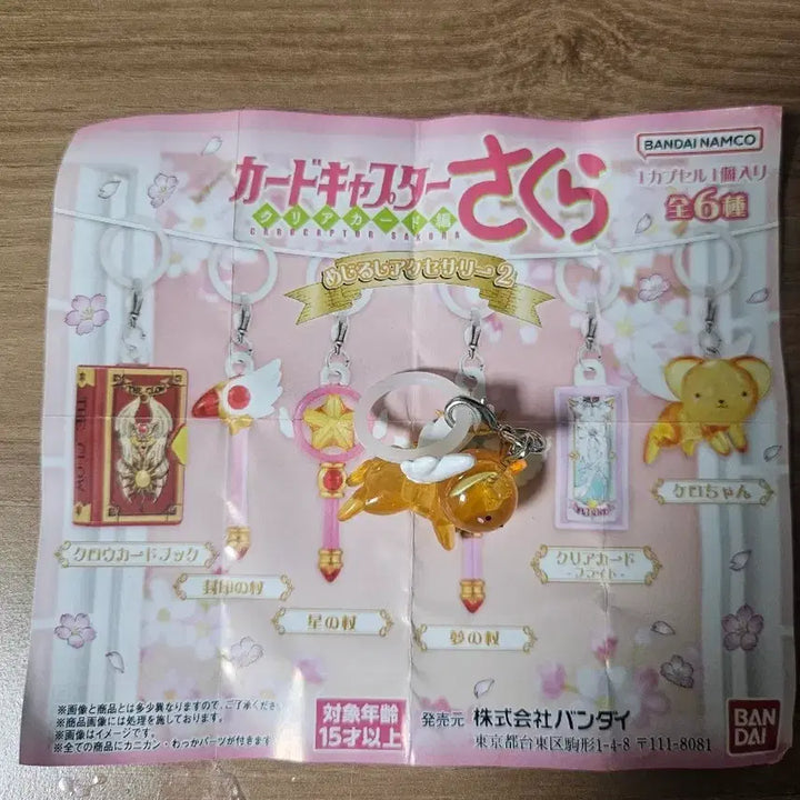[BUNJANG] Cardcaptor Sakura Kero Seal Keychain / 카드캡터 사쿠라  케로 메지루시