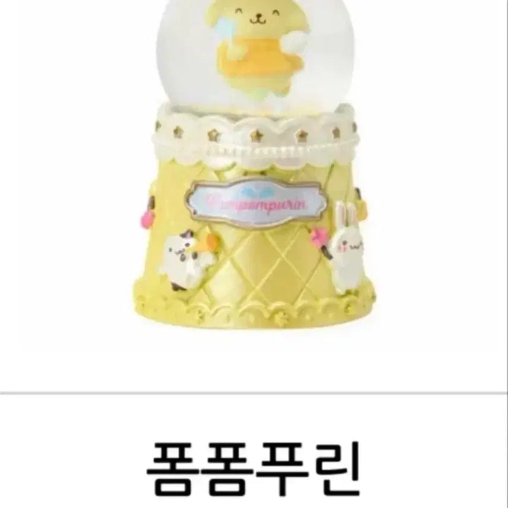 [BUNJANG] Sanrio Pompompurin Snow Globe 2025 / 2025 산리오 폼폼푸린 스노우볼(새상품)