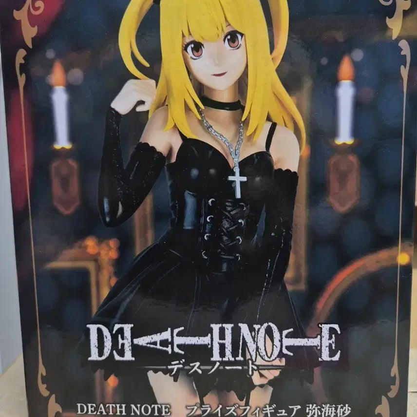 [BUNJANG] Konami Death Note Misa Amane Figure (Sealed) / 미개봉))코나미 데스노트 미사 피규어