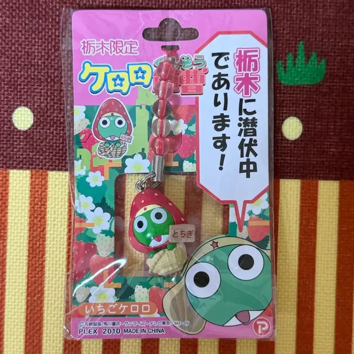 [BUNJANG] Keroro Classic Strap Strawberry Rare Item / 케로로 고전스트랩 딸기 (레어템)