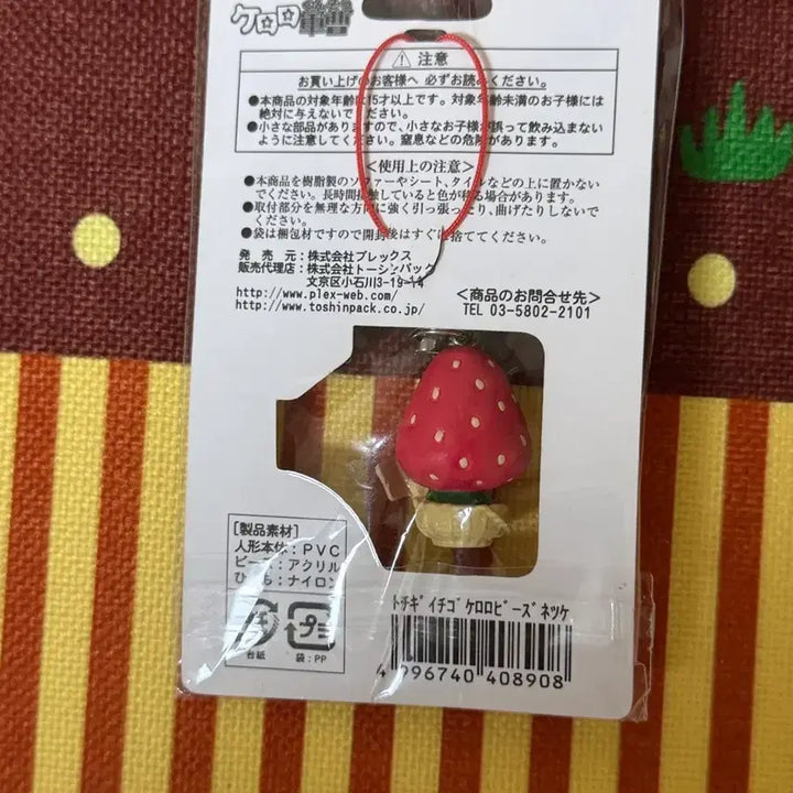 [BUNJANG] Keroro Classic Strap Strawberry Rare Item / 케로로 고전스트랩 딸기 (레어템)