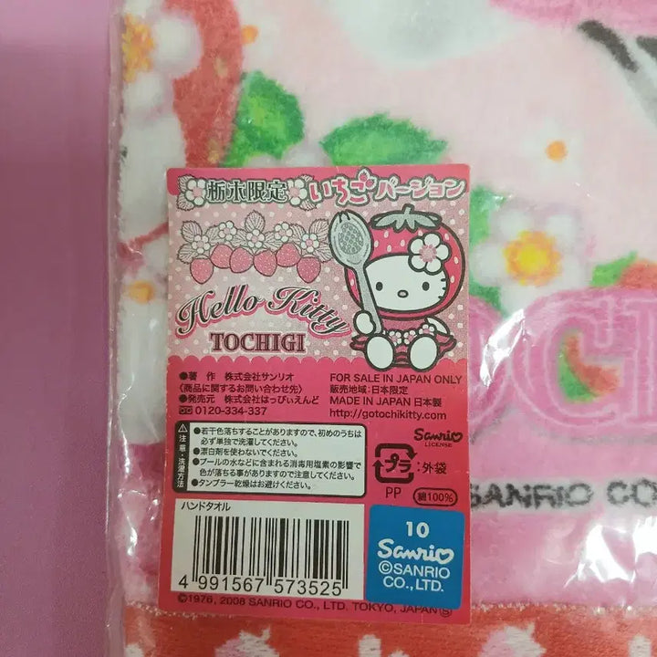 [BUNJANG] Classic Hello Kitty Strawberry Towel (Regional Limited Edition) / 고전 헬로키티 지역한정 딸기 타월