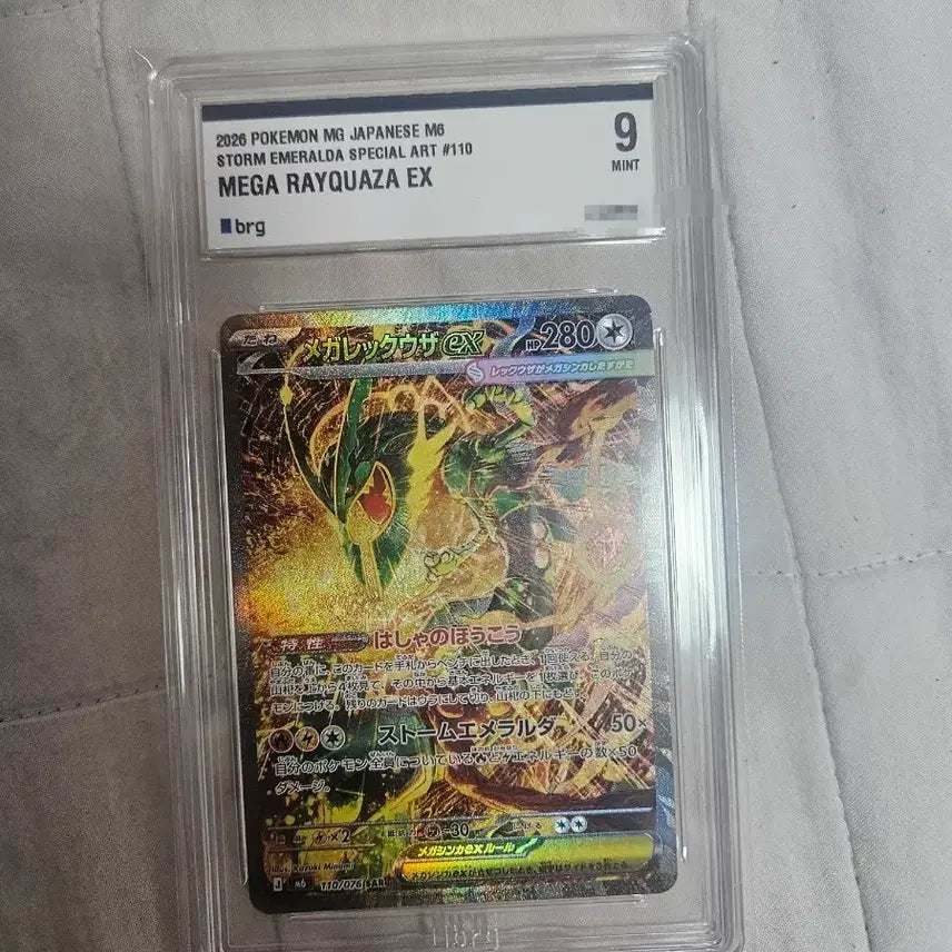 [BUNJANG] Mega Rayquaza EX SAR 110/076 (Mint 9) / 메가 레쿠자 EX SAR BRG 9