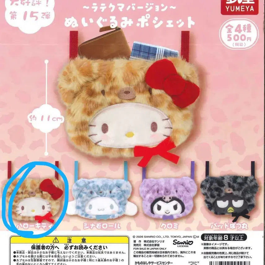 [BUNJANG] Sanrio Hello Kitty Latte Kuma Pouch Gacha (Sealed) / 산리오 헬로키티 라테쿠마 파우치 가챠 미개봉