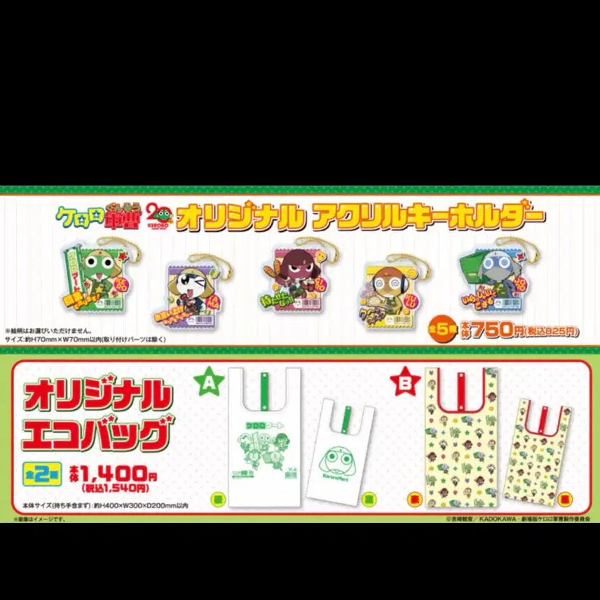 [BUNJANG] FamilyMart Keroro Shopping Basket / 패밀리마트 케로로 장바구니