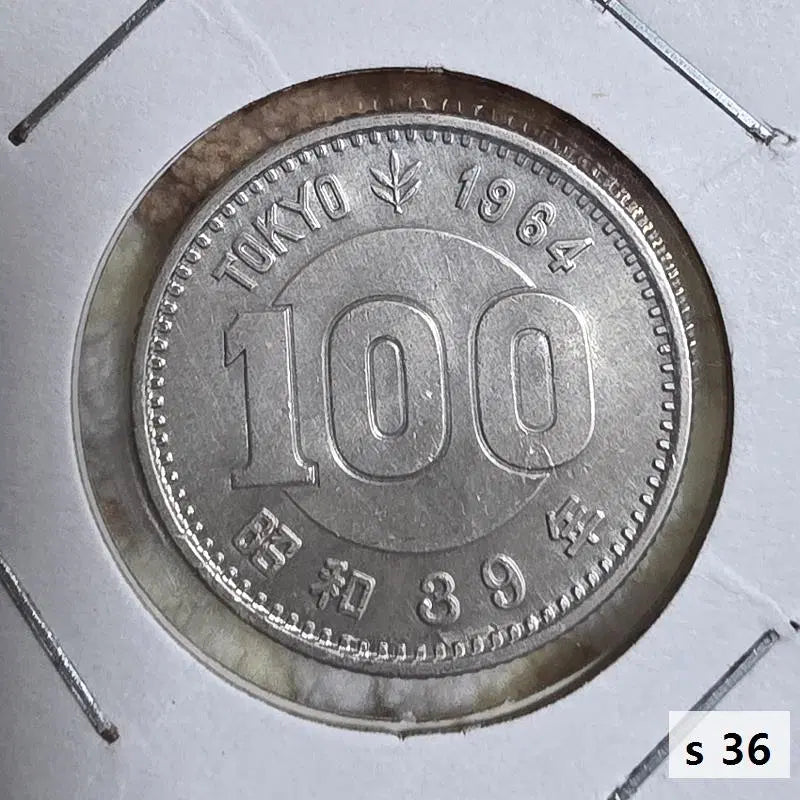[BUNJANG] 1964 Tokyo Olympics Commemorative 100 Yen Coin / 일본 1964년 도쿄올림픽 기념 100엔 주화