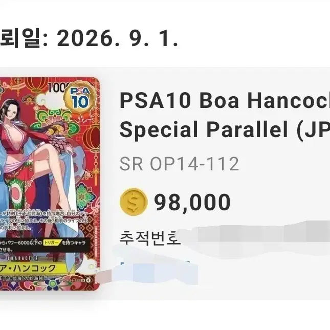 [BUNJANG] One Piece Card PSA 10 Boa Hancock &amp; Omani / (특별할인중)원피스 카드 psa10 op14-112, op06-101 보아행콕 ,오나미 판매