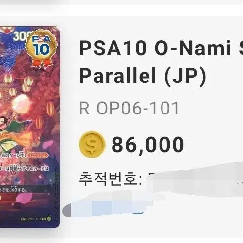 [BUNJANG] One Piece Card PSA 10 Boa Hancock &amp; Omani / (특별할인중)원피스 카드 psa10 op14-112, op06-101 보아행콕 ,오나미 판매