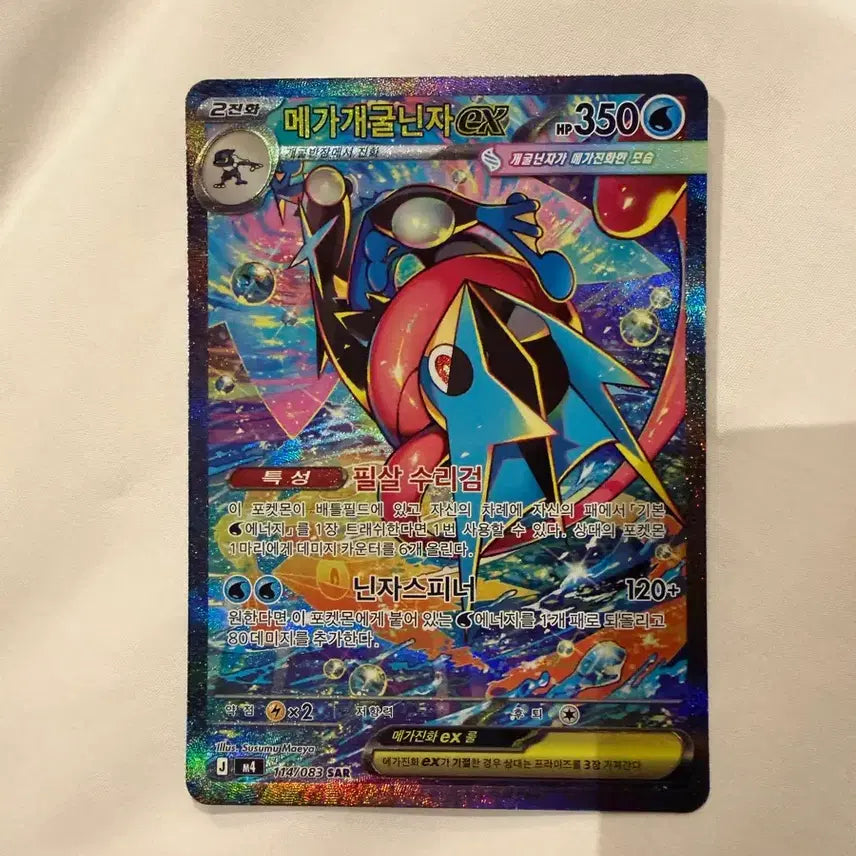 [BUNJANG] Mega Greninja SAR Card / 택포6) 메가개굴닌자 sar 판매합니다