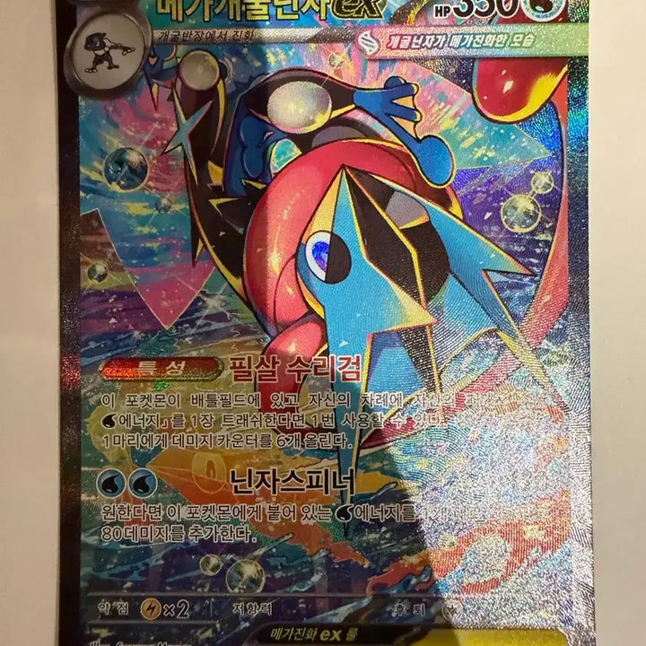 [BUNJANG] Mega Greninja SAR Card / 택포6) 메가개굴닌자 sar 판매합니다