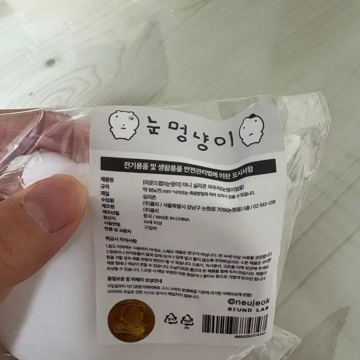 [BUNJANG] Roundlab Birch Mini Silicone Pouch / [미개봉] 눈멍이 라운드랩 자작나무 미니 실리콘 파우치