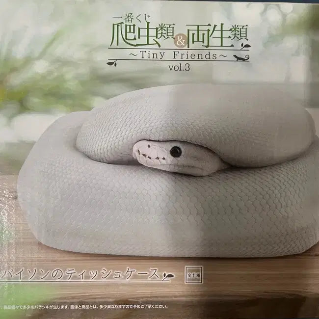 [BUNJANG] Ichibankuji Tiny Friends Reptiles B Prize Python Tissue Case / 이치방쿠지 제일복권 타이니 프렌즈 파충류 B상