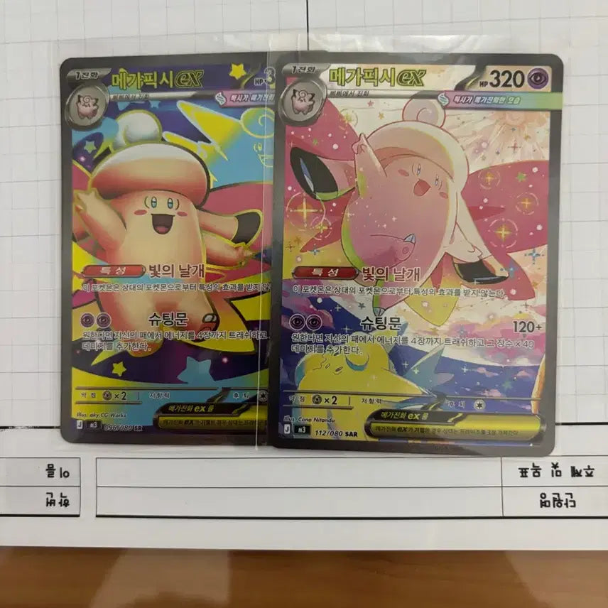[BUNJANG] Mega Pixie EX SAR, SR Cards / 메가픽시 EX sar,sr