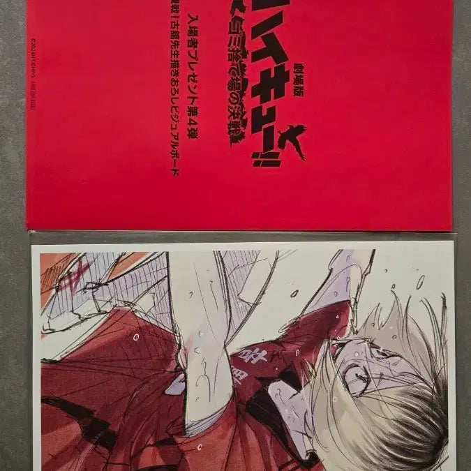 [BUNJANG] Haikyuu!! The Dumpster Battle Kenma Visual Board Limited Edition / 하이큐 극장판 쓰레기장의 결전 켄마 비주얼 보드 한정판