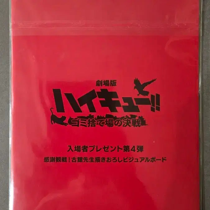 [BUNJANG] Haikyuu!! The Dumpster Battle Kenma Visual Board Limited Edition / 하이큐 극장판 쓰레기장의 결전 켄마 비주얼 보드 한정판