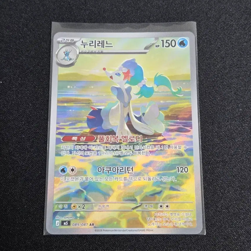 [BUNJANG] Pokemon Card Leafeon AR (Scarlet &amp; Violet Era) / [S급] 포켓몬카드 누리레느 ar