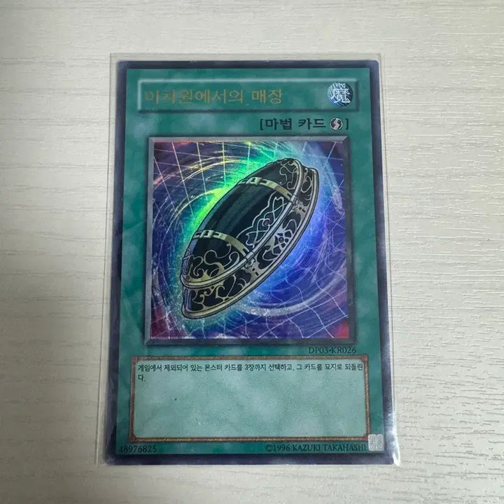 [BUNJANG] Dimension 2 Store ULE DP03-KR026 / 이차원에서의 매장 울레 dp03-kr026