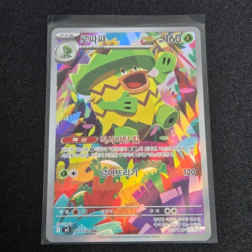 [BUNJANG] Pokemon Card Lopappa AR - S Grade / [S급] 포켓몬카드 로파파 ar
