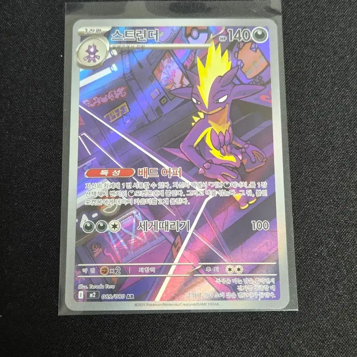 [BUNJANG] Pokemon Card Stinger AR - S Grade / [S급] 포켓몬카드 스트린더 ar