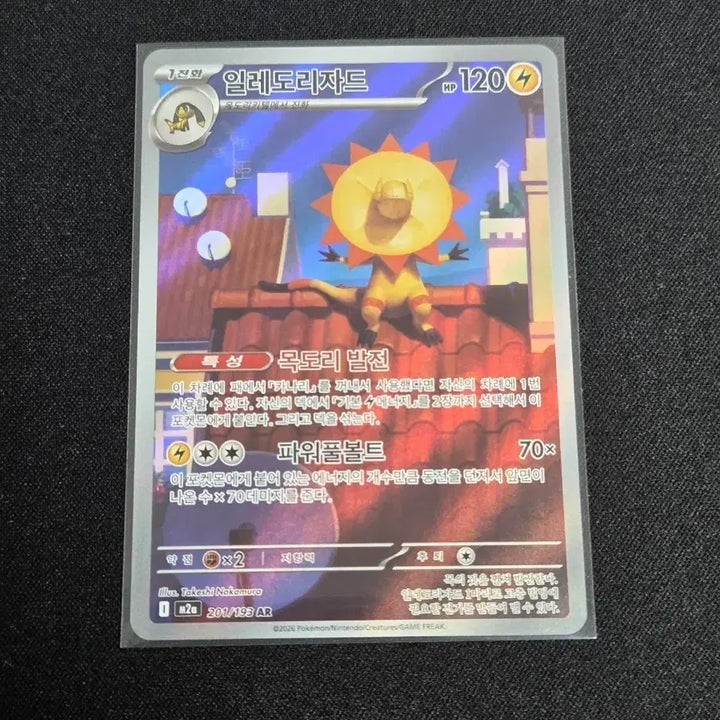 [BUNJANG] S-Grade Electivire AR Pokémon Card / [S급] 포켓몬카드 일레도리자드 ar