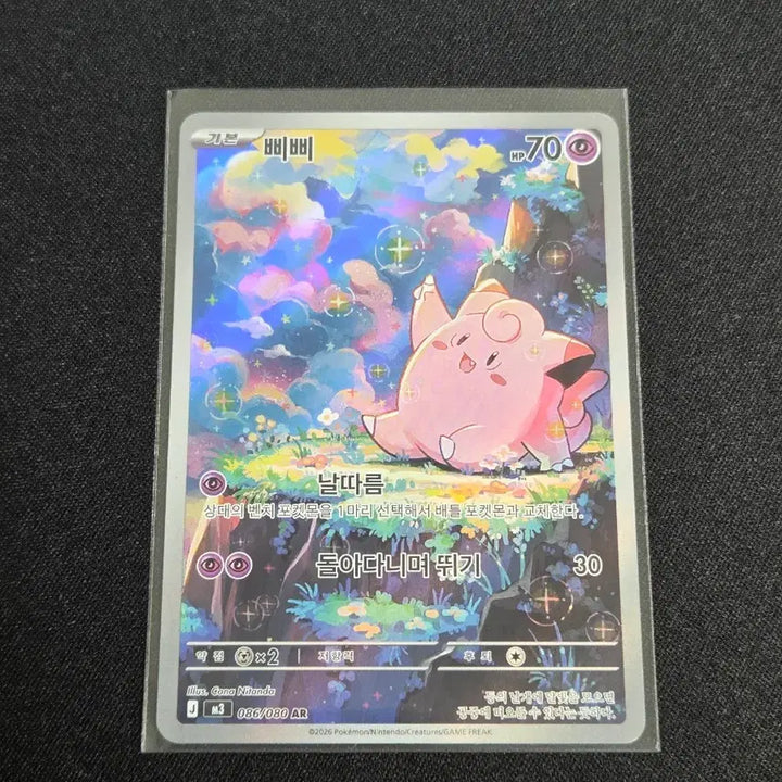 [BUNJANG] Pipi AR Card Pokemon Card / [S급] 포켓몬카드 삐삐 ar