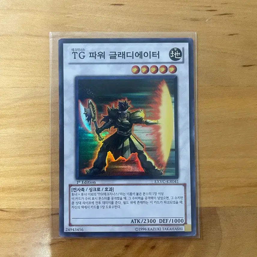 [BUNJANG] Yu-Gi-Oh! TG Power Gladiator 1st Edition Super Rare / 유희왕 TG 파워 글래디에이터 1st Edition 슈퍼레어