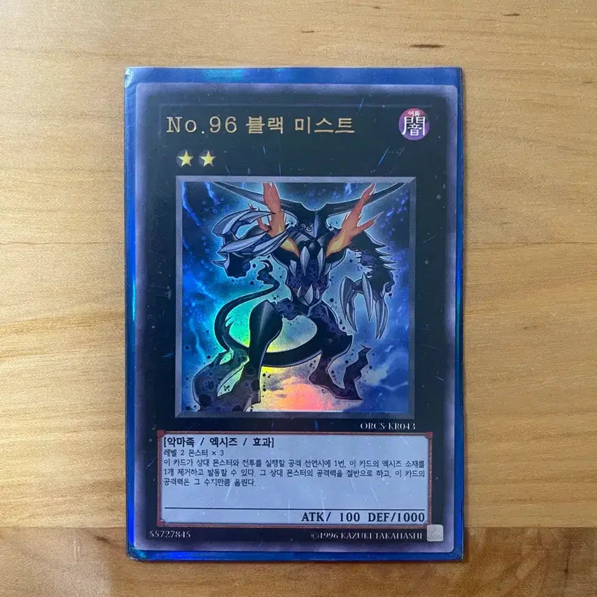 [BUNJANG] Yu-Gi-Oh! No.96 Black Mist Ultra Rare Card / 유희왕 No.96 블랙 미스트 울레