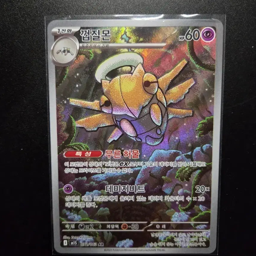 [BUNJANG] Pokemon Card 072/063 Megasymphonia / [한판 AR] 껍질몬 072/063 / 메가심포니아