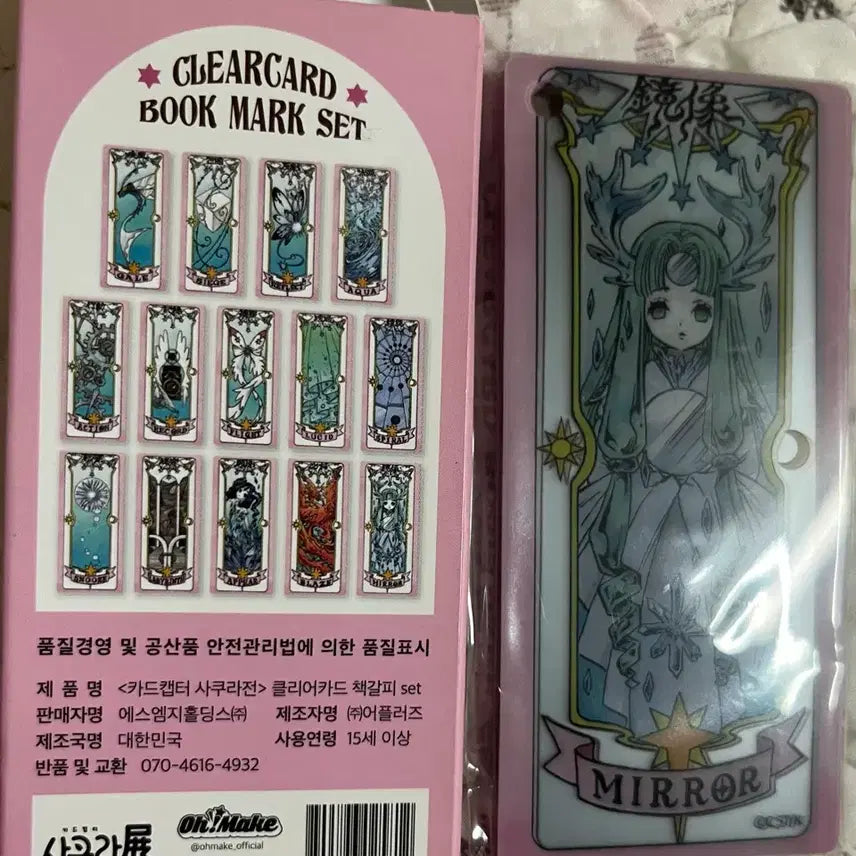 [BUNJANG] Cardcaptor Sakura Clear Card Bookmark Set / 카드캡터 사쿠라전 클리어카드 책갈피 세트 팝니다