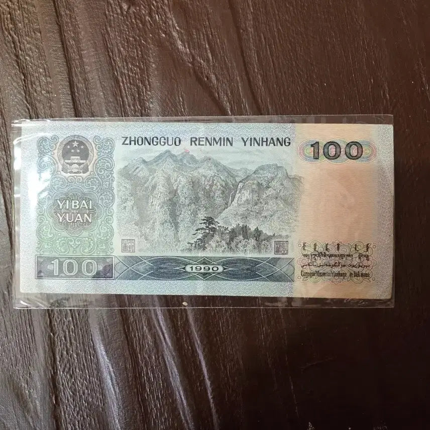 [BUNJANG] China 100 Yuan Banknote / 중국 인민폐 100위안 지폐