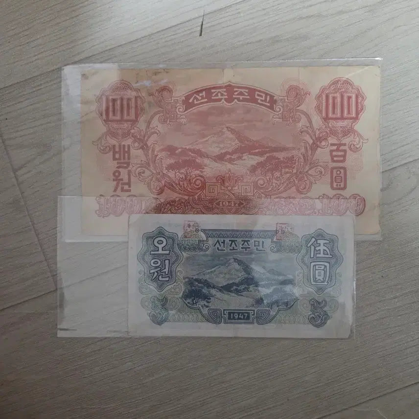 [BUNJANG] North Korea 1947 100 Won and 5 Won Currency Set / 조선민주주의인민공화국 100원 / 5원 화폐