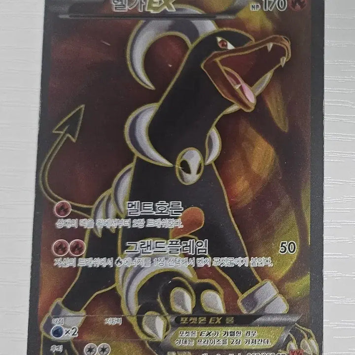 [BUNJANG] Pokemon Card Houndoom EX SR (Used C-Grade) / 포켓몬카드 헬가EX SR 중고C-급