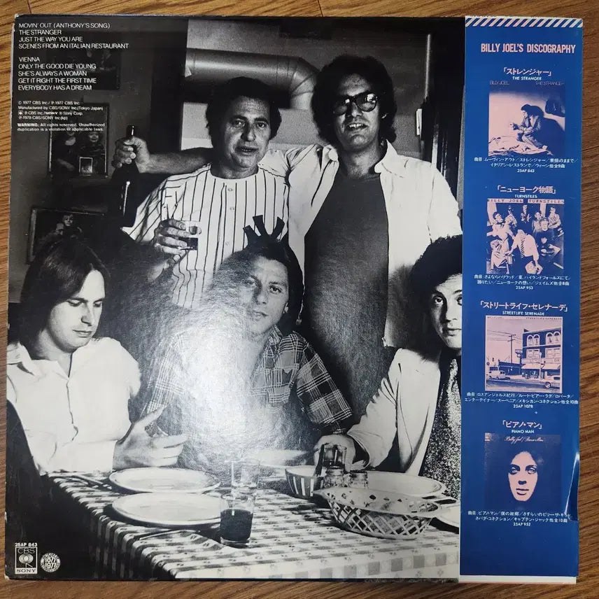 [BUNJANG] Billy Joel The Stranger LP (Japanese Pressing) / 해외 수입) 빌리 조엘 The Stranger LP