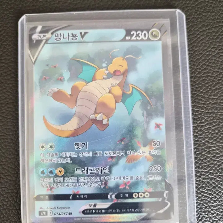 [BUNJANG] Dragonite V SR / 망나뇽 v sr